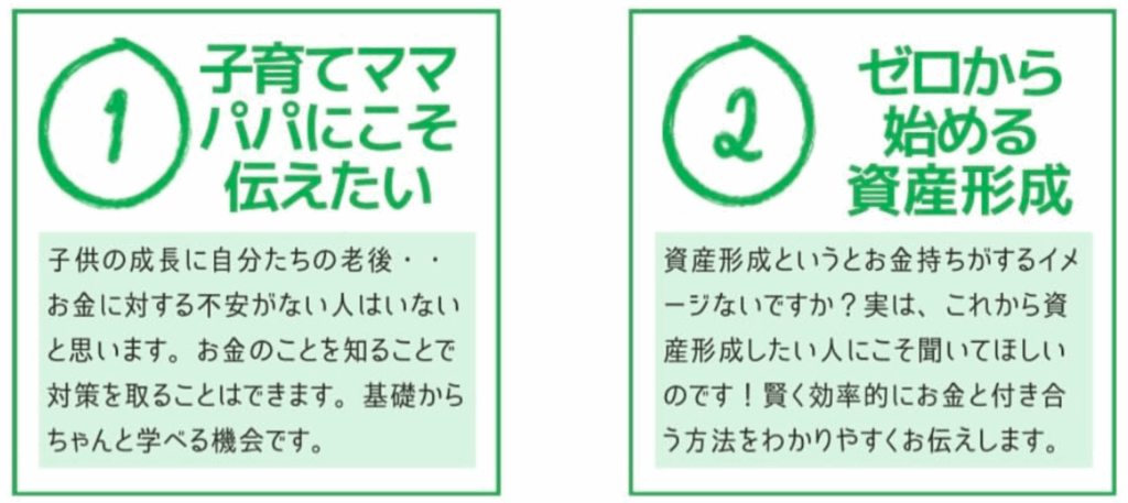 マネー講座
