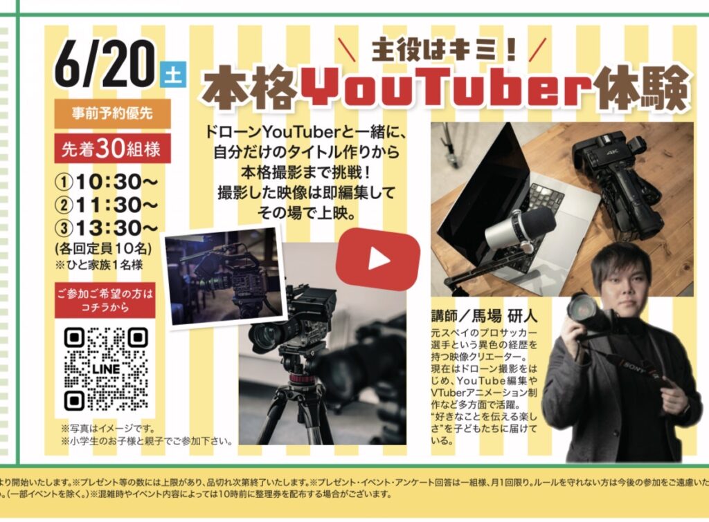 Youtuber体験