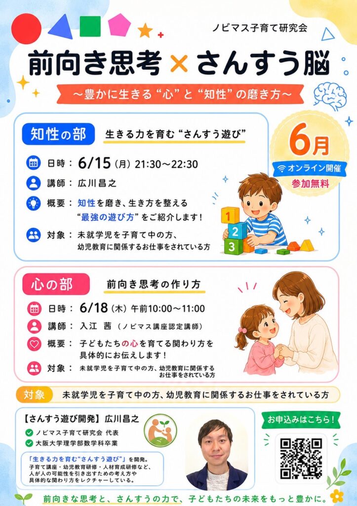 前向き思考さんすう脳